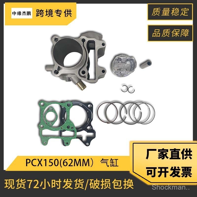 อุปกรณ์เสริมกระบอกรถจักรยานยนต์เหมาะสําหรับ Honda WW150D PCX150 12100-KZY-701 ลูกสูบกระบอก
