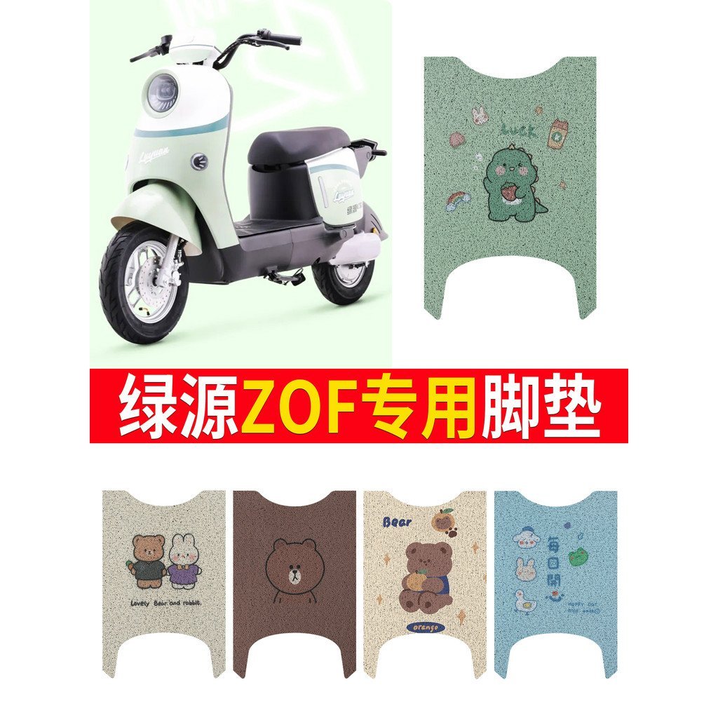 เหมาะสําหรับ Lvyuan ZOF เฉพาะไฟฟ้ารถเท้ากันน้ําแหวนผ้าไหม TDT24008Z เท้า TDT23009Z ZKMH