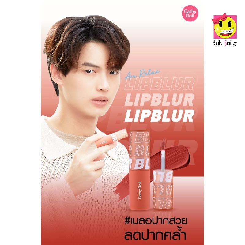 CATHY DOLL AIR RELAX LIP BLUR 3.5G เคที่ ดอลล์ แอร์รีแลกซ์ลิปเบลอ 3.5g