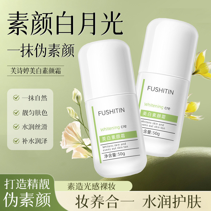 Fu Shiting ครีมไวท์เทนนิ่งไวท์เทนนิ่ง Brightening Moisturizing Lazy Cream คอนซีลเลอร์แยก Non-Fake Wh