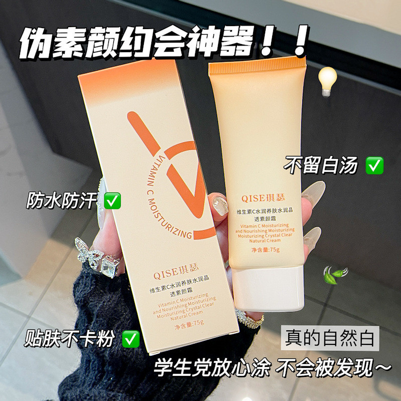 QISE Kisser วิตามินซี Moisturizing Nourishing Skin Moisturizing คริสตัลโปร่งใส No-Face ครีม Brighten