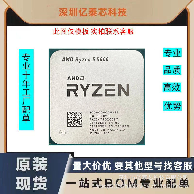 AMD R5-5600X R7-5800X R5-55500 R9-5900X R9-5950X 5700G B2 ฟิล์มหลวม