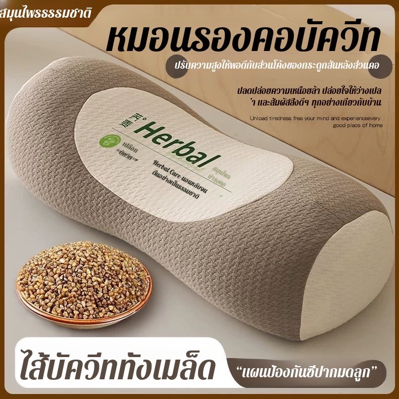 หมอนบัควีทสมุนไพรป้องกันกระดูกสันหลังส่วนคอสําหรับผู้ใหญ่ ดึงแกนหมอนไว้ด้านหนึ่ง