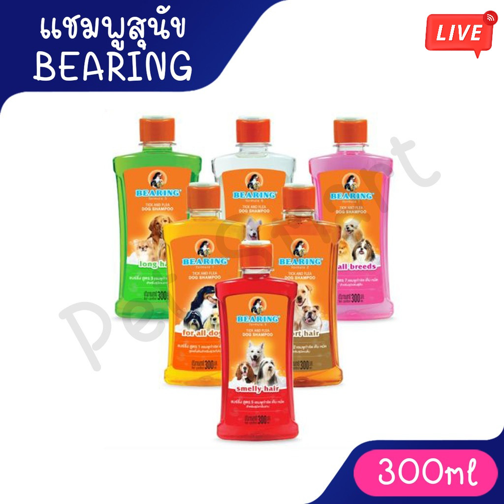 Live [300ml] แชมพูกำจัดเห็บหมัดสุนัข แชมพูหมา แชมพูกำจัดเห็บ หมัด BEARING Tick & Flea Dog Shampoo
