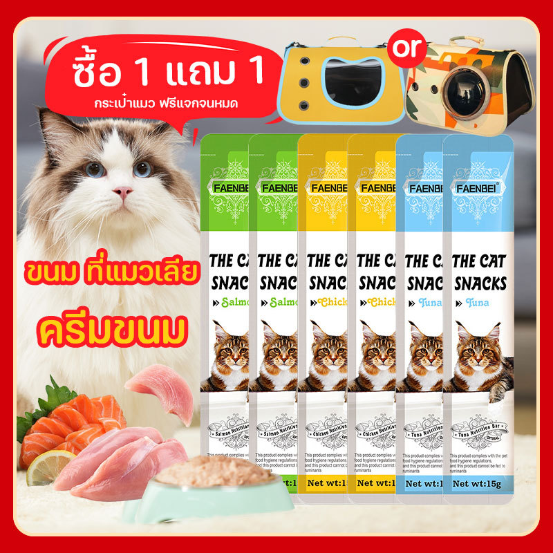 【แถมฟรี! 1 แถม 1】 200PCS!!!โซเดียมต่ำ ขนมแมวเลีย​ ขนาด ขนมแมว 15 กรัมต่อถุง