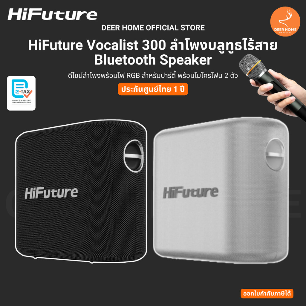HiFuture Vocalist 300  Bluetooth Speaker with Microphone ลำโพงบลูทูธ พร้อมไมโครโฟน รับประกัน 1 ปี