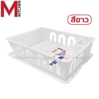 M KITCHEN 263A ชั้นวางจาน ที่คว่ำจาน พลาสติก ขนาด 44.5x33x11ซม (C1)