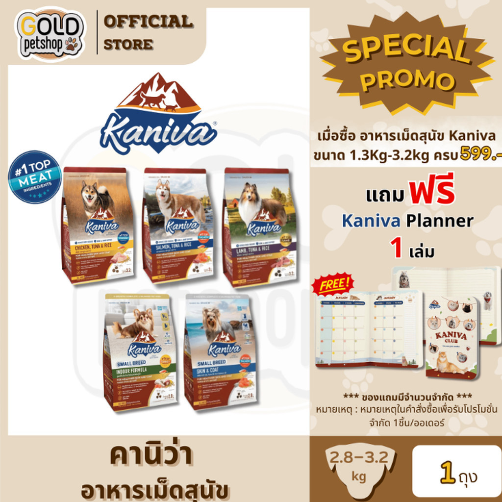 Kaniva คานิว่า อาหารสุนัข เกรดพรีเมี่ยม สำหรับสุนัขทุกช่วงวัย ขนาด 2.8-3.2 kg