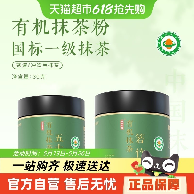 Chaodu Uji Matcha Powder Organic Isuzu 30g ไม่มีสารเติมแต่งเครื่องดื่มอบชั้นหนึ่งมาตรฐานแห่งชาติ ชาน
