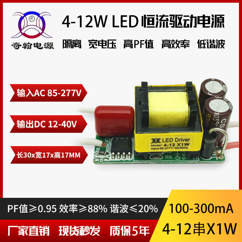 แยกแรงดันไฟฟ้ากว้างค่า PF สูง 4-7w5w6w8w9w10w12w300ma สปอตไลท์ในตัว LED คงที่ไดร์เวอร์แหล่งจ่ายไฟ
