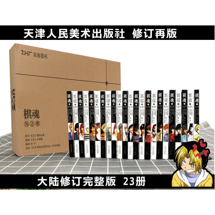 Chess Soul Comics All 23 Revised Edition Takeshi Obata Fujiwara Saei Taya Ryo Shueisha Go Inspiratio