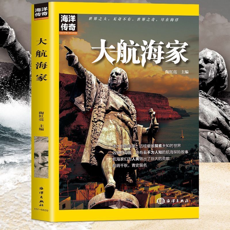 หนังสือ Narrator Narrator Voyage Voyage Age A Voyage Voyage Ocean History