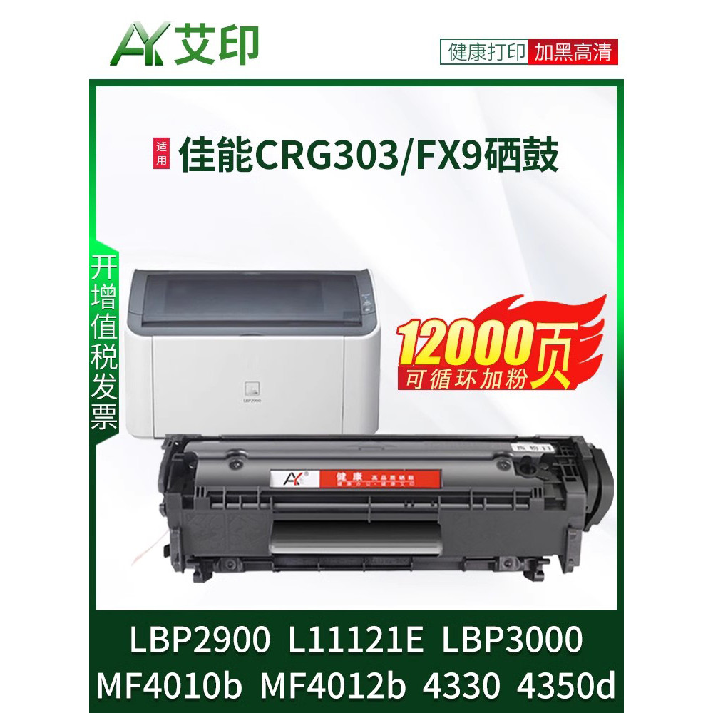 เหมาะสําหรับ canon LBP2900 Selenium กลอง CRG303 L11121E LBP3000 MF4010b MF4012b 4330 4350d FX9 canon