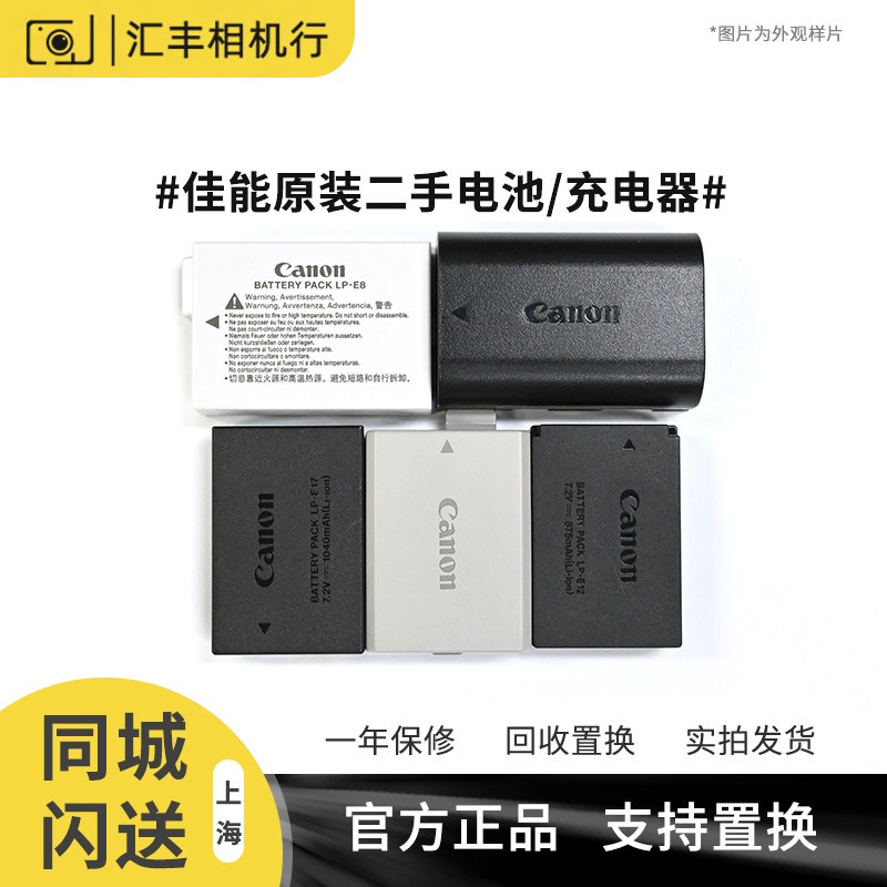 แบตเตอรี่เครื่องชาร์จ Canon มือสองของแท้ LP-E6 LP-E5 LP-E8 LP-E12 LP-E17