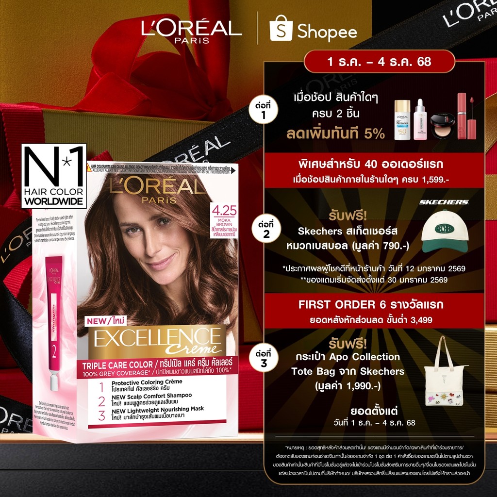 ลอรีอัล ปารีส L'Oréal Paris Excellence Crème Triple Care Color 4.25 ครีมเปลี่ยนสีผม ยาย้อมผม สีย้อมผม ปิดผมขาวแนบสนิท