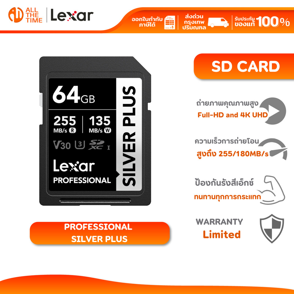 LEXAR Professional SILVER PLUS 64GB V30 SDXC (เอสดีการ์ด) R255/W135MB/s : LXR-LSDSIPL064G#