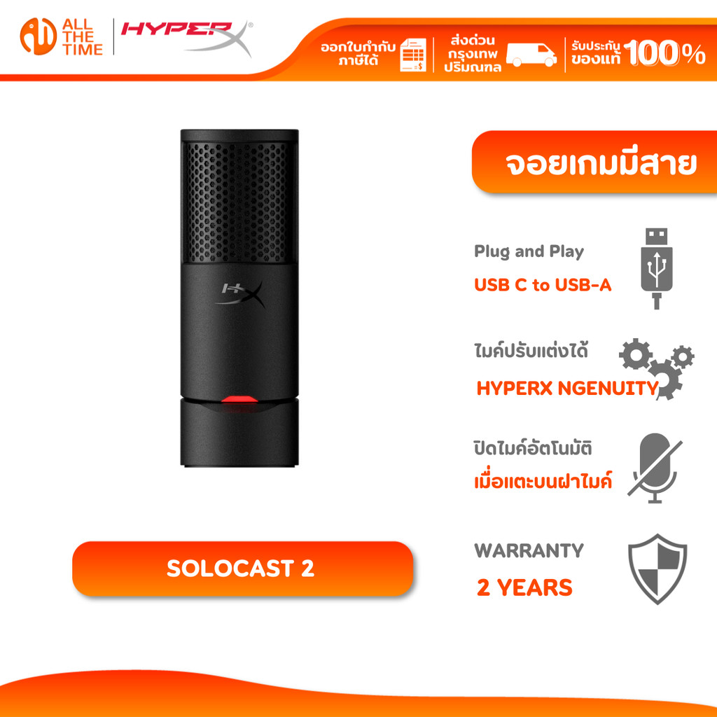 HyperX Solocast 2 Gaming Microphone ไมโครโฟน (AR0A0AA)  รับประศูนย์ไทย