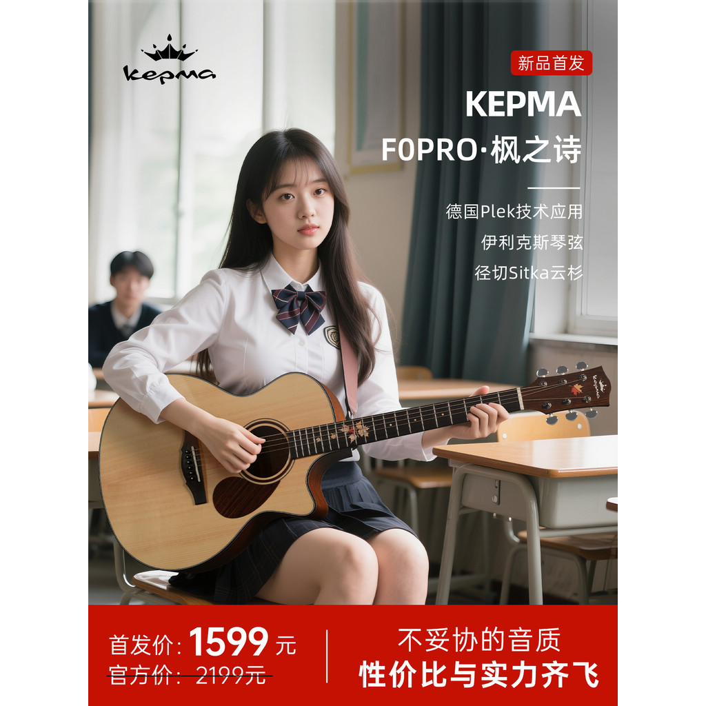 Kepma Kepma Guitar F0PRO · Maple Poem Veneer Folk Beginner Advanced Fingerstyle Performance 40/41