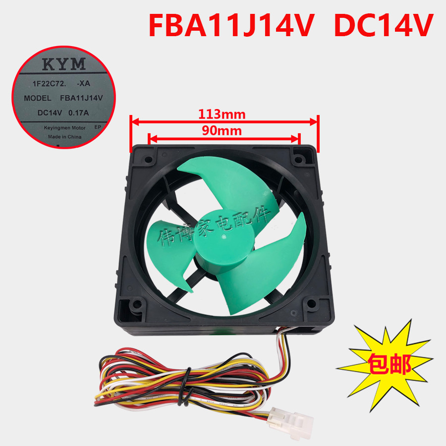 เหมาะสําหรับ Panasonic ตู้เย็นตู้แช่แข็งตู้เย็นมอเตอร์พัดลมพัดลมระบายความร้อน FBA11J14V DC14V 0.17A
