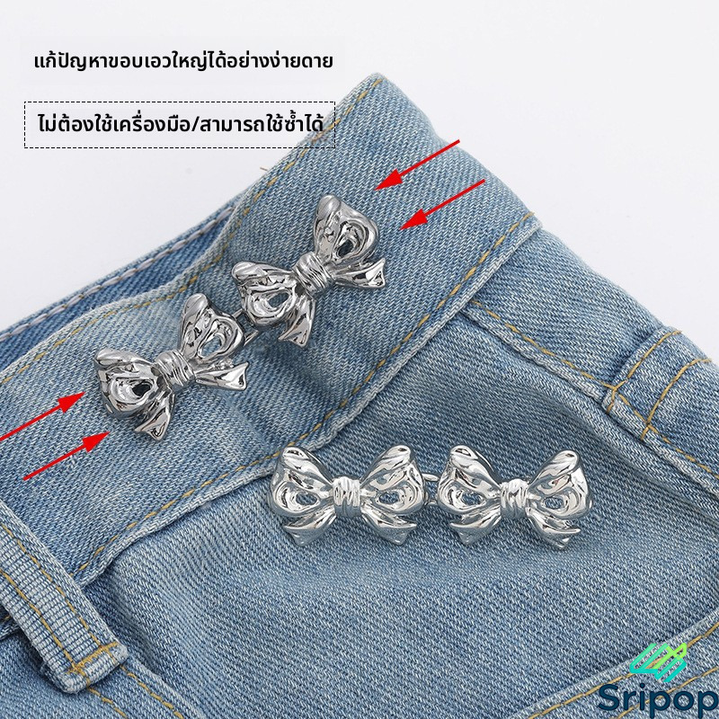 S·P ปุ่มเอวโบว์, ถอดออกได้, เล็บฟรี, ตะเข็บฟรี, ปุ่มเอว, รอบเอวปรับได้, เอววัตถุดิบ cinching - รูปที่ 5