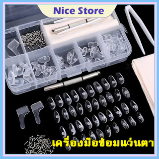 NICE ชุดซ่อมแว่นตา อะไหล่แว่น น็อตแว่นตา แป้นจมูกแว่นตา แป้นแว่นตา สวมใส่สบาย สำหรับการซ่อมแว่นตาDIY ซ่อมแว่นกันแดด