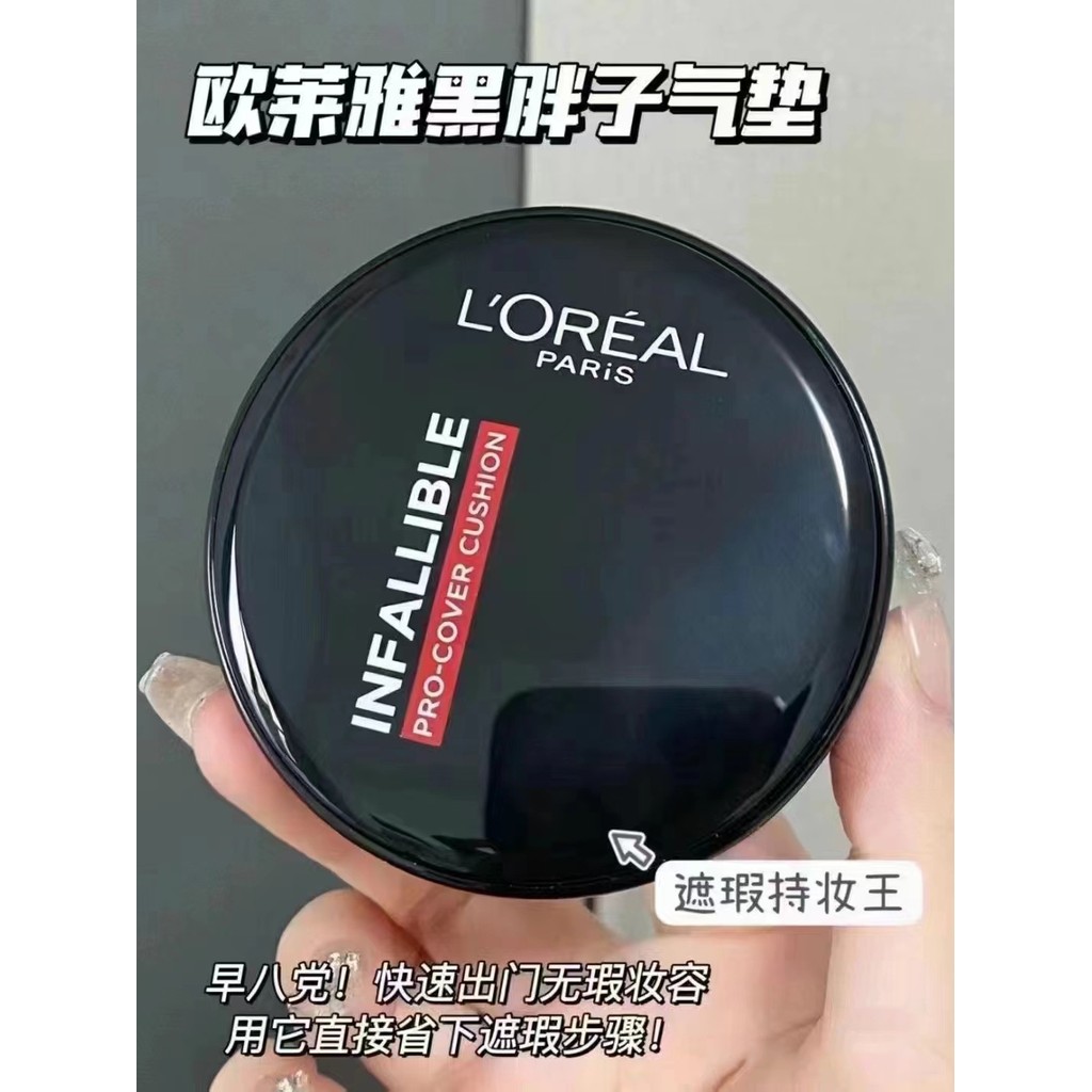 cushion พัฟ กะหล่ําปลีผิวมัน!LOreal Black Fatty Air Cushion Replacement Core Oil Control Liquid Foun