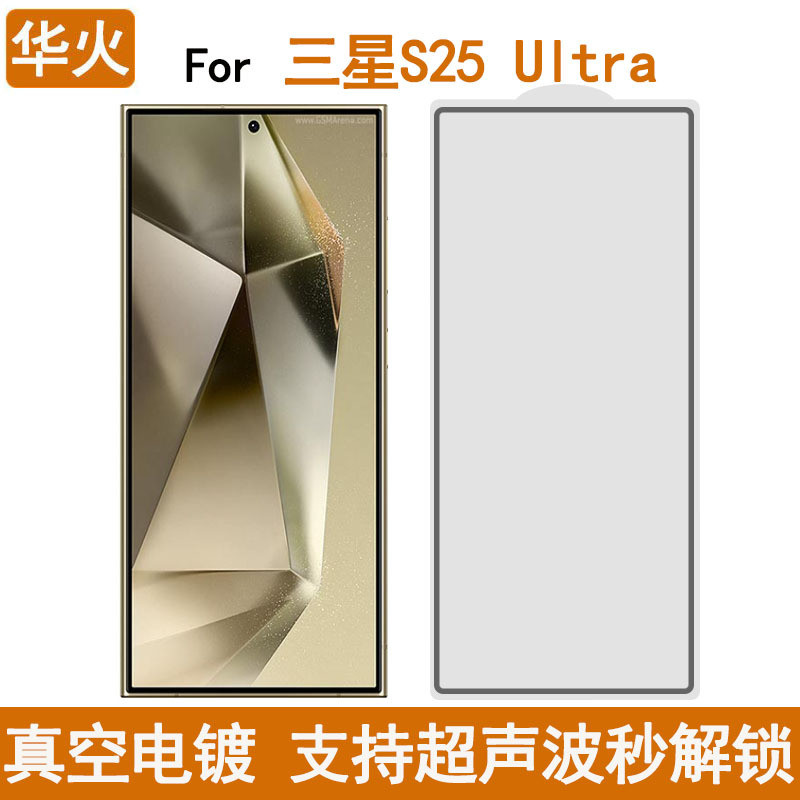 เหมาะสําหรับ Samsung S25 ฟิล์มนิรภัยอัลตราโซนิกปลดล็อคที่สอง S25Ultra กาวเต็มความเป็นส่วนตัว Ultra H