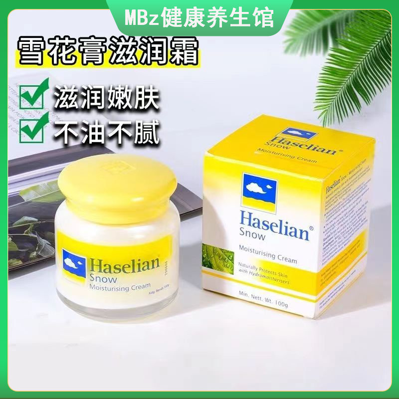 SpotHaselian Snow Cream ครีมบํารุงผิวไวท์เทนนิ่งมอยส์เจอร์ไรเซอร์ฤดูร้อนฤดูร้อนครีมให้ความชุ่มชื้นหิ