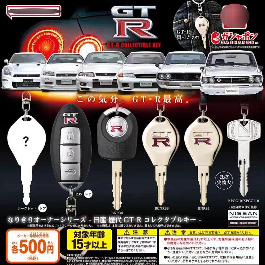 【พร้อมส่ง】Gashapon Past Dynasties GTR God of War กุญแจรถ NISSAN NISSAN Collection จี้ R32 R33 R35