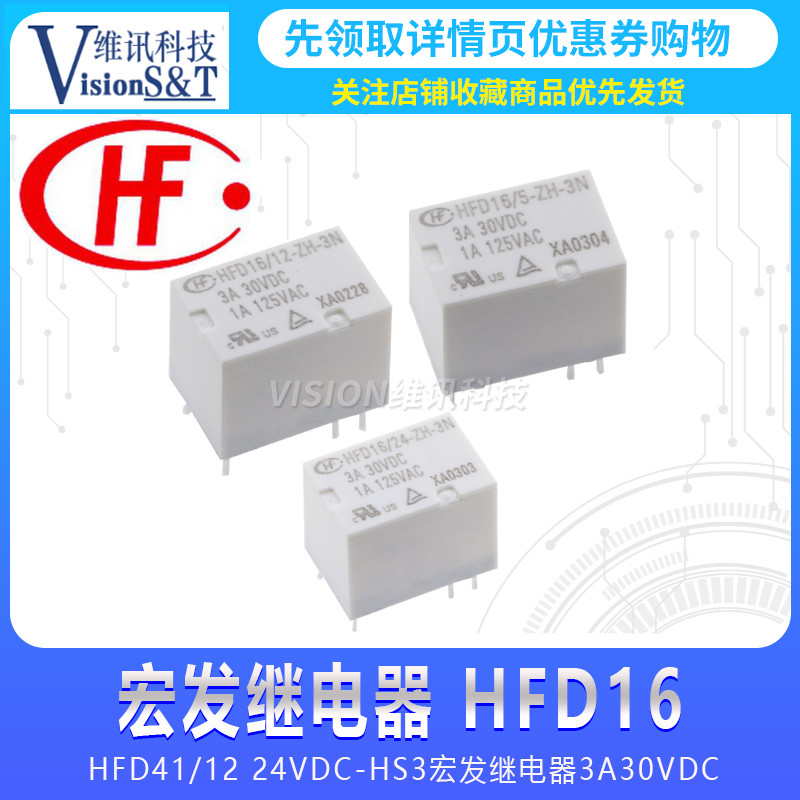 HFD16/5 12 24-ZH-3N 5V 12V 24V 5V 12V 24V รีเลย์ 6 Pins 3A