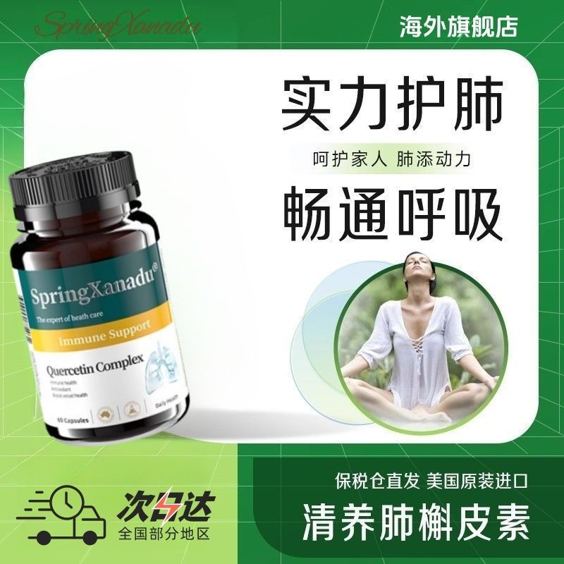 Quezin เม็ดนําเข้าจากสหรัฐอเมริกา Lung Health Care Lung Care Regulate Lung Power Health Guard Health ของแท้ผลิตภัณฑ์20251123