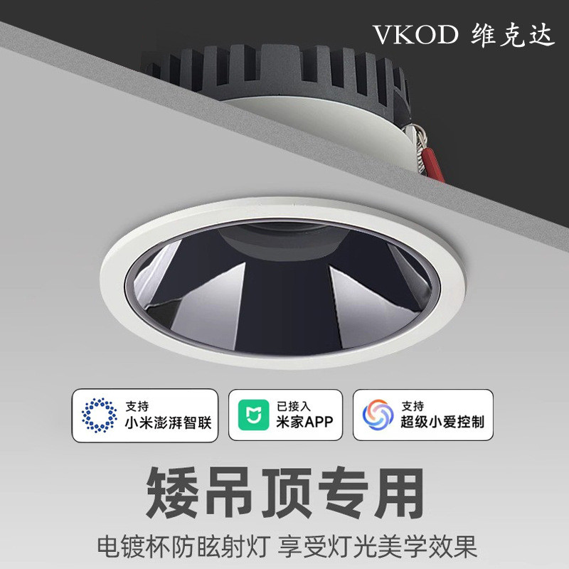 VKOD VKOD เชื่อมต่อแล้ว Mijia APP สมาร์ทสปอตไลท์ฝัง Small Hill Anti-Glare 75MM รุ่นบางเฉียบ