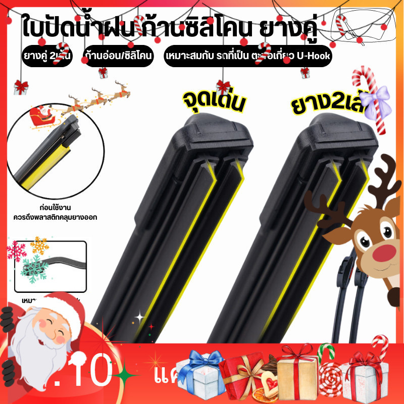 ใบปัดน้ำฝน ก้านซิลิโคน (ยางคู่) fiber ก้านปัดน้ำฝนยางคู่ ปัดสะอาด เพิ่มประสิทธิภาพการปัด2เท่า เหมาะกับตะขอเกี่ยว U-Hook