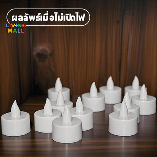 liveซื้อ1แถม1 เทียนปลอม เทียนไฟLED เทียนไฟฟ้า ไฟตกแต่ง LED เทียนอิเล็กทรอนิก สำหรับตกแต่งบ้าน ตกแต่งปาร์ตี้ 12/24 ชิ้น