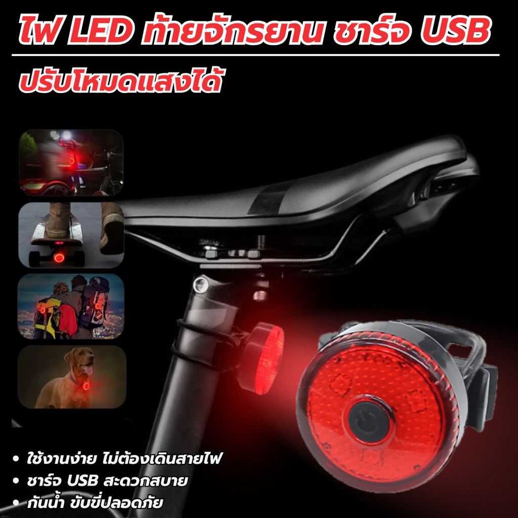 โคมไฟ LED 6 โหมด ชาร์จ USB กันน้ํา อุปกรณ์สําหรับติดรถจักรยาน ช่วยกันป้องกันและลดการเกิดอุบัติเหตุ