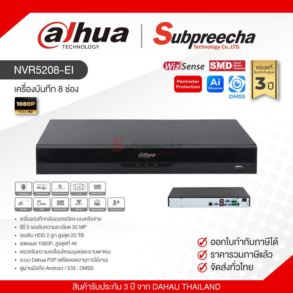 NVR5208-EI / Dahua เครื่องบันทึก NVR 8 ch (2 SATA) WizSense