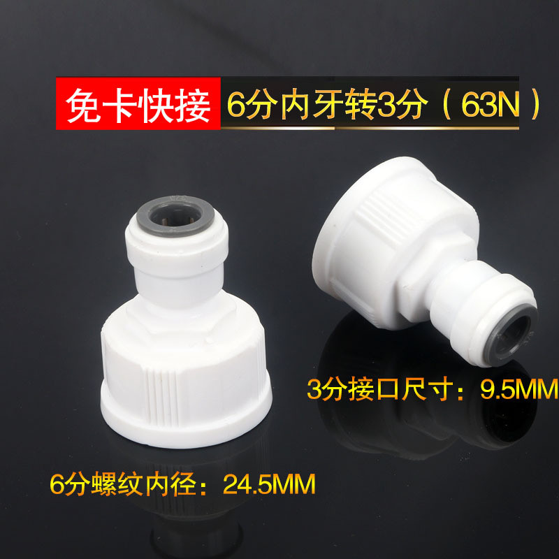 Card-Free Quick Connector Card-Free 63N Connector 6-Point ด้ายภายใน 3 จุด Quick-Connect เครื่องกรองน