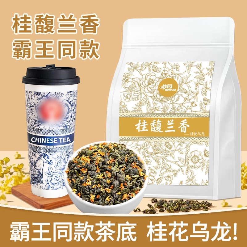 Osmanthus Oolong Tea Overlord Tea Ji Gui Fu Lanxiang สไตล์เดียวกันชาฐานนมชาร้านเครื่องดื่มวัตถุดิบชา