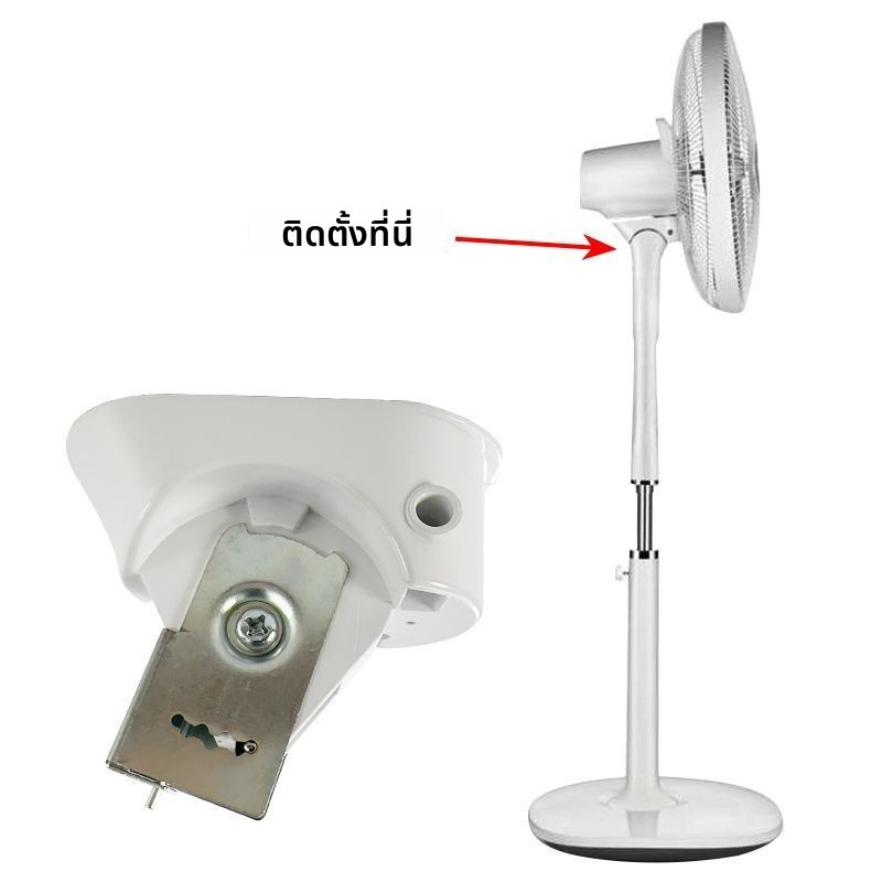 ข้อต่อเชื่อม สำหรับพัดลม Midea (FS40-15BR/AR/FS40-13DR/FS40-12AR/FS40-17D)  อะไหล่แทนคุณภาพสูง ทึบแร