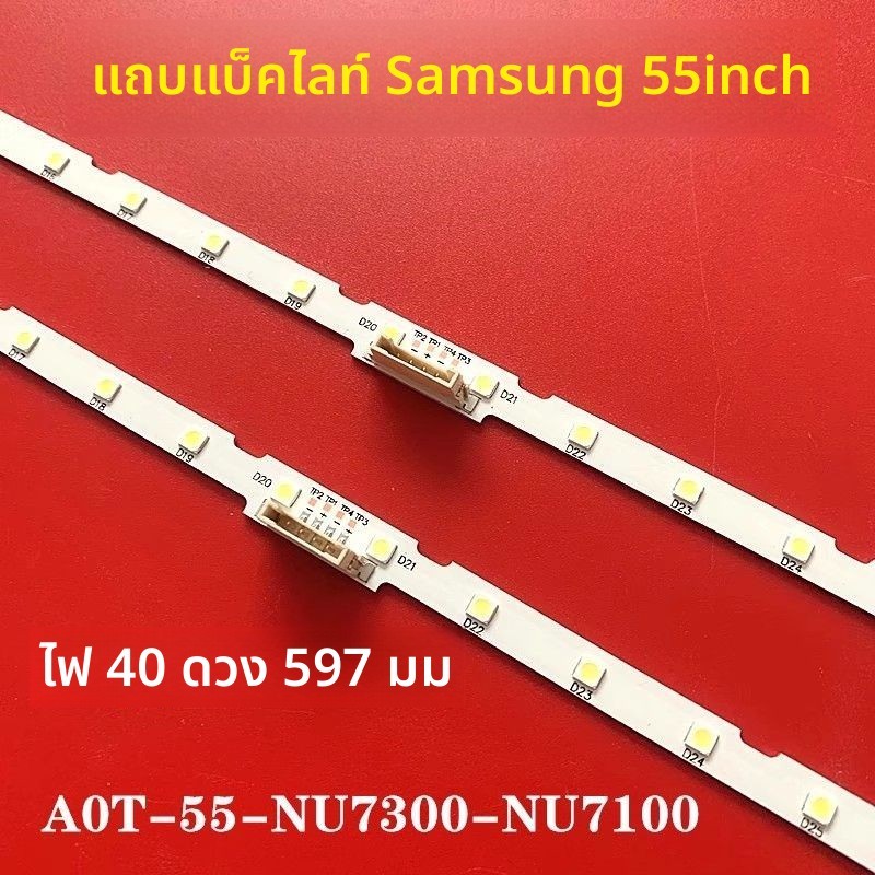 แสงไฟหลังทีวี Samsung 55นิ้ว เข้ากันได้ UA55NUC30SJXXZ/UA55NU7090K/UA55NU7300J/NU7300JXXZ มั่นใจคุณภ