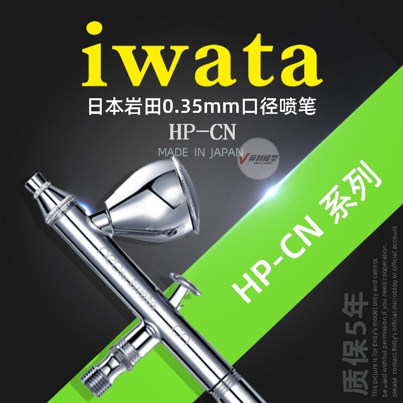 Spot Goods#IWATA Iwata Model Tools Entry Series 0.35mm Dual-action Airbrush HP-CN1127hw