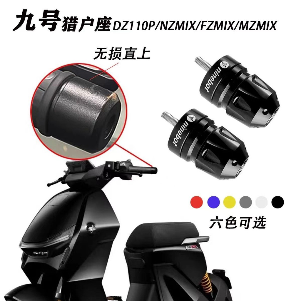 เหมาะสําหรับหมายเลข 9 Orion Dz110p/Fz/Mz/Nz/F30c ดัดแปลงแฮนด์แฮนด์ปลั๊กกันกระแทก Ball