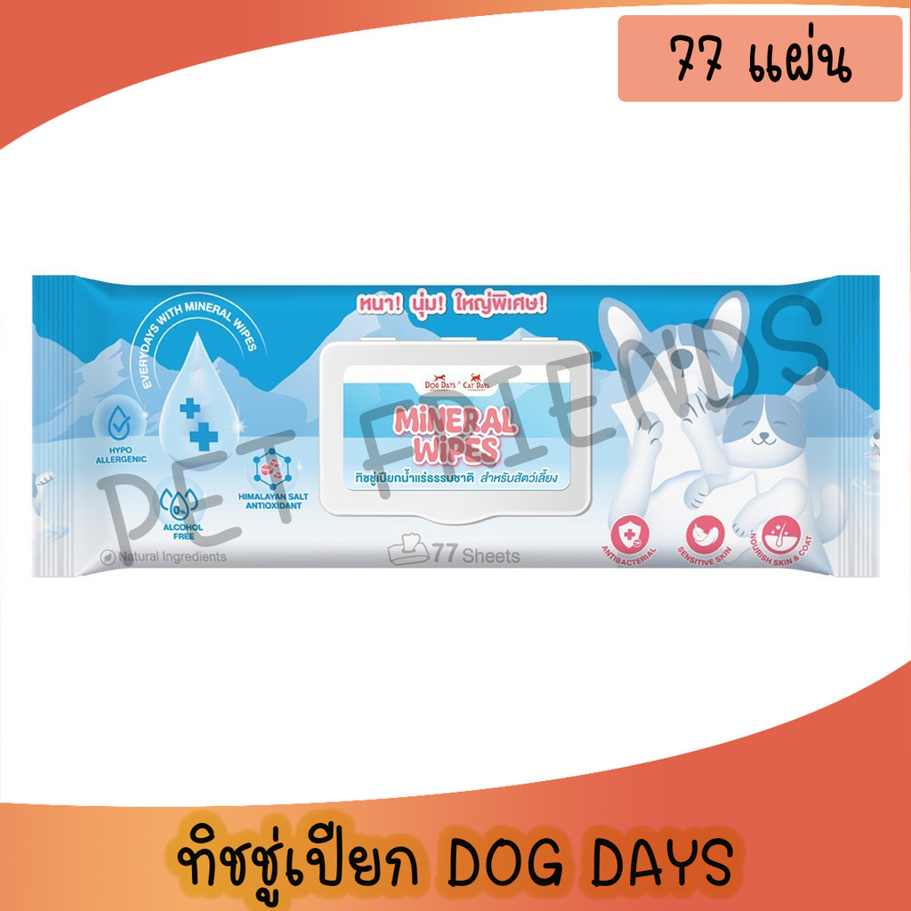 Dog Days ด็อกเดย์ ทิชชู่เปียก Dog Days & Cat Days Mineral Wipes บรรจุ 77 แผ่น อ่อนโยนต่อผิวแพ้ง่าย ไ