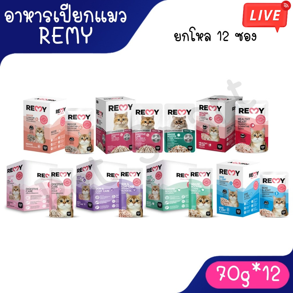 Live [ยกโหล 12 ซอง] REMY Cat อาหารแมวเปียก เรมี่ รสทูน่าเจลลี่ เสริม OMEGA 3,6 วิตามิน E