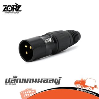 ปลั๊กแคนนอนผู้ ZORZ ZR-901MB | XLR Male 3 Pin สำหรับสายไมค์ …
