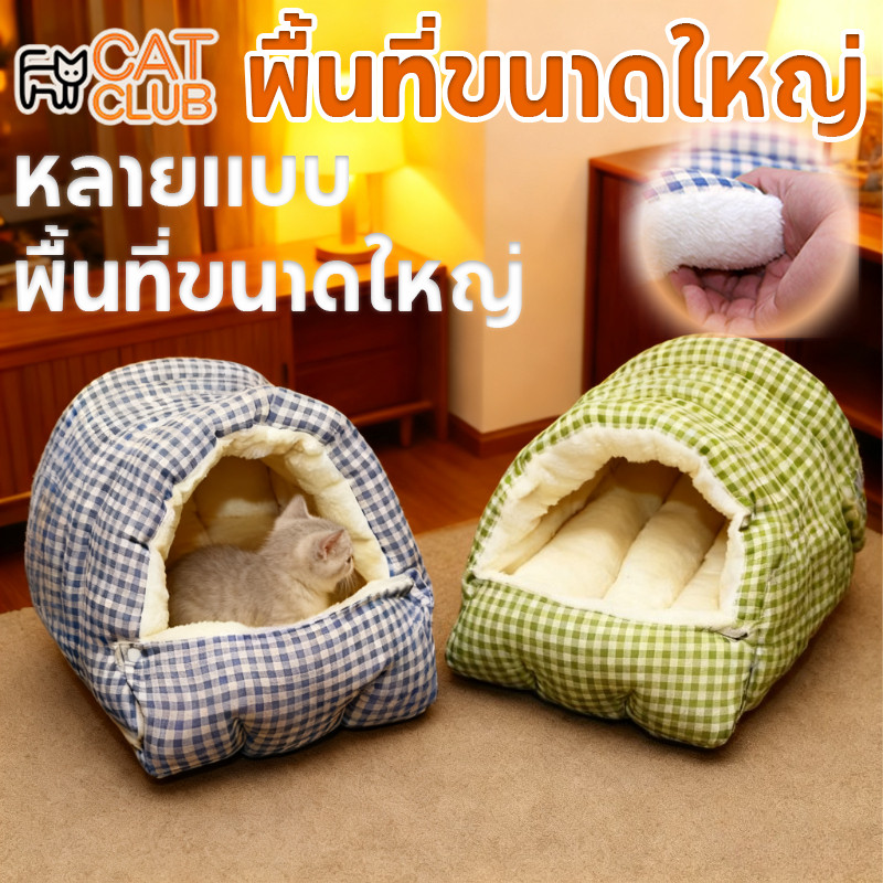 COD เตียงสัตว์เลี้ยง เตียงสุนัข ที่อยู่ของแมว กันความร้อน หลายแบบ กึ่งปิด พื้นที่ขนาดใหญ่ นุ่มสบาย
