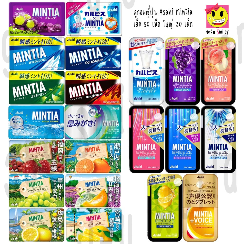 [1 ชิ้น] รสใหม่! ลูกอมยอดฮิตในญี่ปุ่น Asahi Mintia Sugarless ลูกอมไม่มีน้ำตาล ดับกลิ่นปากไม่อ้วน