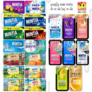 [1 ชิ้น] รสใหม่! ลูกอมยอดฮิตในญี่ปุ่น Asahi Mintia Sugarless ลูกอมไม่มีน้ำตาล ดับกลิ่นปากไม่อ้วน