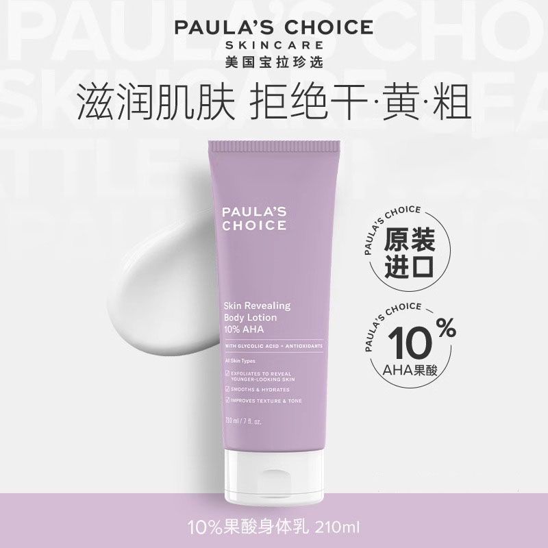 New Product#[Bonded Straight Hair]Paula's Choice10%Fruit Acid Body Lotion210ml Improve Acne, Exfolia
