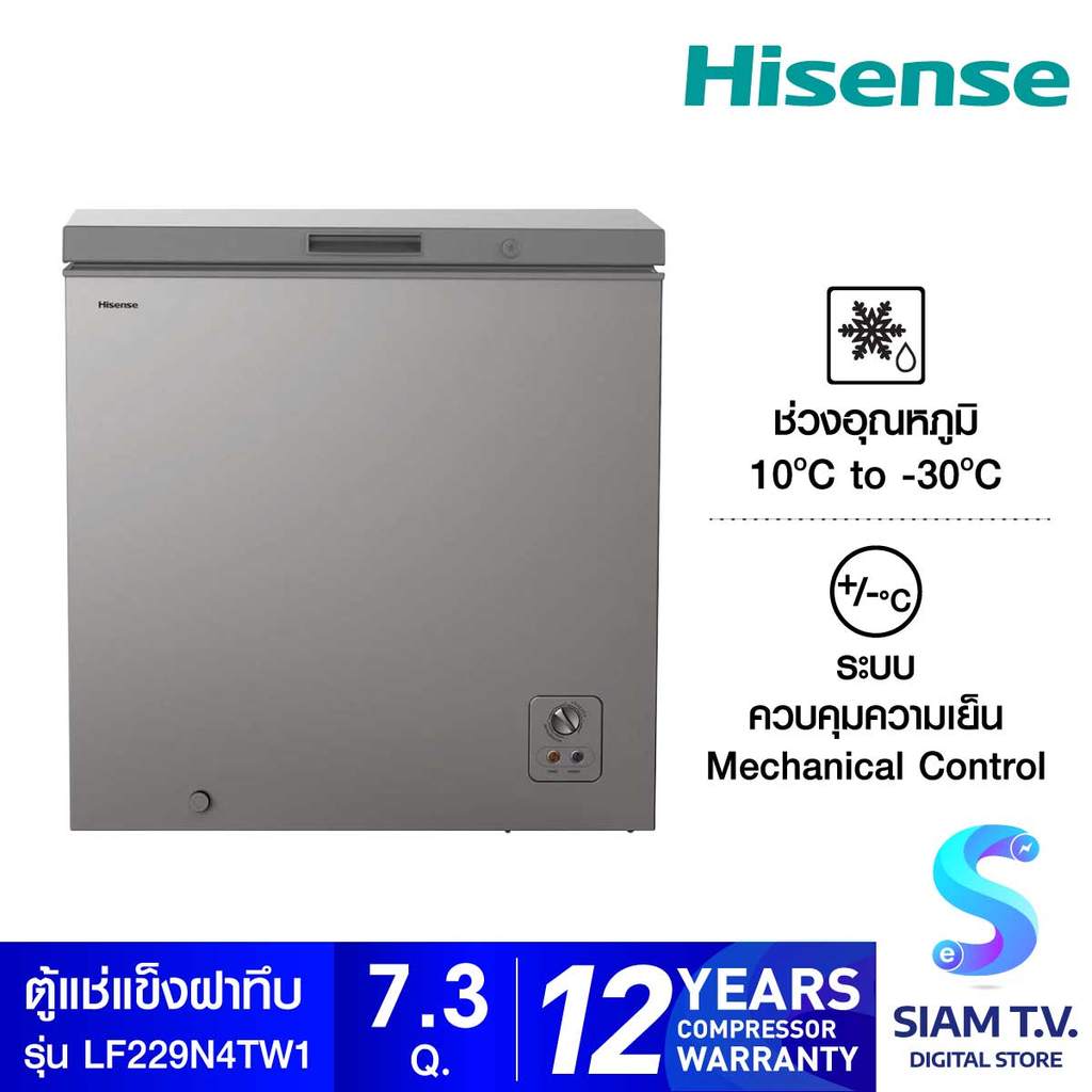 Hisense ตู้แช่แข็งฝาทึบ (2ระบบ) ขนาด 7.3 คิว สีเทา รุ่นLF229N4TW1 โดย สยามทีวี by Siam T.V.